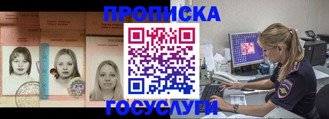 временная регистрация для всех в Югорске